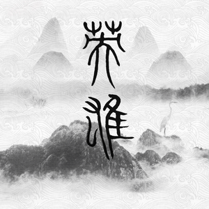 许安妮醉酒免费版
